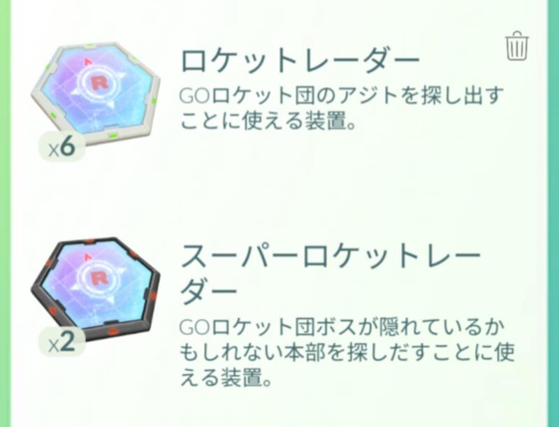 スーパーロケットレーダー