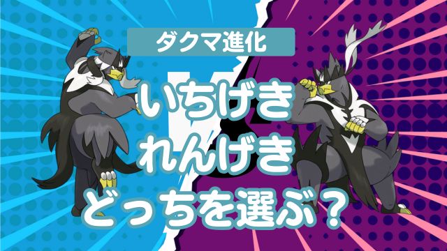 ウーラオス進化どっち